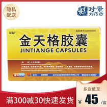 As low as 45 boxes) Jinhua Jintiage Capsules 0 4G * 36 boxes of osteoporosis with strong bones low back pain low back pain low back weakness and improvement of difficulty in walking