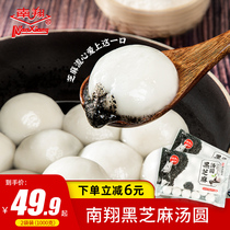 Nanxiang Glutinous rice flour dumplings 500g*3 bags of black Sesame Lantern dumplings dessert Frozen instant breakfast