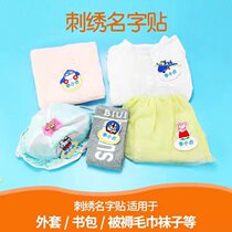 Ultraman name sticker embroidered name tag Kindergarten can sew baby name School uniform embroidered word Childrens clothes name