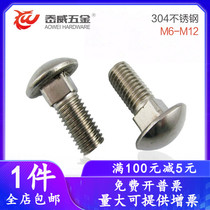 M6M8M10M12 304 stainless steel half round head carriage bolt square neck shelving screw big flat head