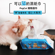 Peg kitten pet pet wet wipes thick cat dog 80 wet wipes