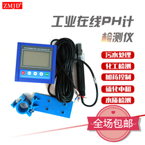 Industrial new acidity meter Online PH meter PH detector
