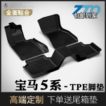 BMW 5 Series foot pads are fully surrounded by single original 18 19 20 Brilliance BMW 5 Series car foot pads non-slip water