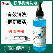 Printer nozzle cleaning fluid for Epson HP HP802 Canon ts3180 brothers 803UV inkjet printer photo machine with ink cartridge nozzle cleaning fluid moisturizer