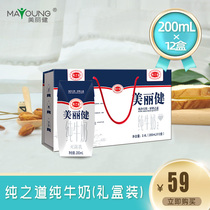 (Date fresh) beautiful and pure way diamond bag full milk 200ml * 12 boxes gift box whole box