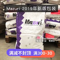 US imported mazuri old 5M21 new 5E5L Mazurui tortoise grain feed whole pack 11 33kg