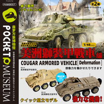 Pambest1 72 World War II Cougar Wheel Anti Tanker Armoured Reconnaissance Vehicle Model Military Toy Car