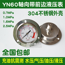 Stainless steel pressure gauge axial edge pressure gauge 0-1mpa oil-filled Belt edge water purifier axial seismic pressure gauge