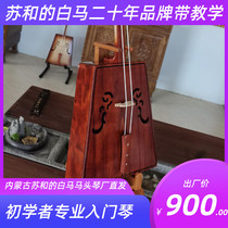 Su Hes white horse professional introductory piano with teaching fine workmanship good timbre factory direct delivery to learn small pieces