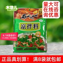 8 bags of 305g stone people Mountain cool mix of cold and mixed vegetable seasoning used as a cool and fried vegetable cooking broth and other CH7B