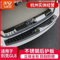 Dedicated to Buick GL8 rear guard modification 28T trunk guard tailgate pedal 25S tailgate decorative accessories