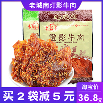 Sichuan Chengdu Old City South light shadow beef 220g independent spicy five-flavored beef slices casual snacks Snacks