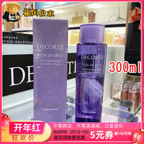 Japanese counter Decorte Decker Perilla lotion Function Moisturizing Pox Muscle Incremental Edition 300ml