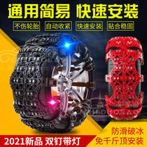 2021 New car tire snow chain Snow car SUV Bread off-road vehicle Universal winter thickening
