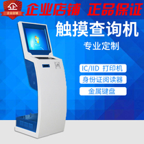 Touch query terminal self-service inquiry terminal queuing number terminal touch all-in-one computer