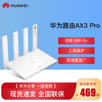 Huawei AX3 Pro router wifi6 Gigabit port Home wall-through high-speed wireless rate Quad-core 3000M full house large-sized student home Internet protection routing 5G dual-band
