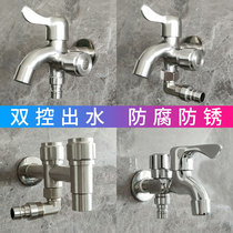 Stainless steel washer dedicated faucet yi fen er into two joint a double mop pool dual-use tee faucet