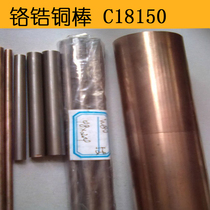 Chromium zirconium copper rod 3mm 4 5 6 7 8 10mm Chromium zirconium copper rod 15 20 25 30 35 40 50 60mm