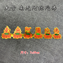 Nanno Amitabha Buddha stickers Six words true words Sticker Gold Leaf Lotus Car Sticker Size