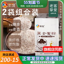 New Good Black wholewheat flour with wheat bran Home 2 catties baking wholewheat flour 500g * 2 Black wheat flour coarse cereals wheat flour