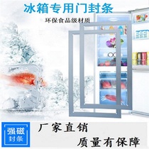 Applicable Guangdong OMa BC-92 Single door refrigerator Magnetic door seal strip door adhesive strip sealing ring fitting custom