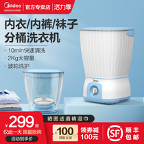 Midea small washing machine Underwear washing socks artifact Mini folding washing machine Childrens bucket washing machine