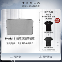 Tesla Tesla car cover Front glass top sunscreen cover Heat insulation Model 3