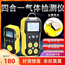 BH-4 BH-90 oxygen meter detonator Marine four-in-one simple with portable toxic gas detector