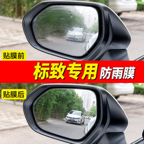 Logo Peugeot 301 308 408 508 206 207 307 reversing reflective rearview mirror rainproof film waterproof