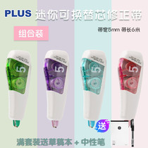 Japan PLUS Pulez Amendment with new WH-665MR2min Mini student study Gear Supplies large capacity coated change with exchangeable replacement core cute change belt correction tape