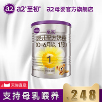 a2 to the beginning of the official flagship store Formula 1 section of newborn baby 400g small canned New Zealand imported