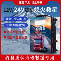 Large truck emergency start-up power supply 12v24v with a large capacity of the vending battery loader to set fire to rescue the artifact