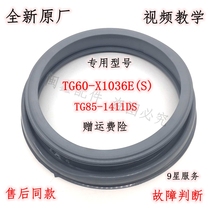 Applicable Little Swan Washing Machine TG60-X1036E(S) TG85-1411DS Door Sealing Sealing Sealing Window