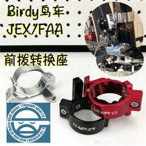 Litepro bird car Birdy big line JEX jp8 FAA083 front dial conversion seat change double disc plus front dial