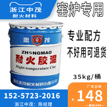 (Factory Direct) 1300-degree Refractory Mud) Refractory Mud High Temperature Binder Bricks Open and Use