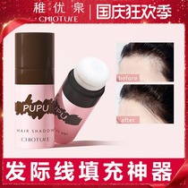 Chili Youquan hairline powder black filling artifact cover high forehead waterproof sweat-proof repair powder modification rescue