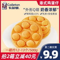 (Recommended by the anchor) Carlton Hong Kong-style egg cake snack bread New Year gift box 500g whole box