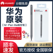 (SF)Huawei tablet M6 stylus original M-Pen lite pen M5 youth version universal matepad pro pen m-pencil writing mpen2