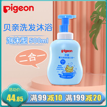 Beichen baby shampoo and bath two-in-one newborn baby shampoo shower gel 500ml tear-free foam