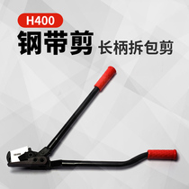 Yongpai H400 steel belt scissors 24 inch iron sheet packing belt scissors unpacking cutting knife scissors matching steel belt unpacking tool
