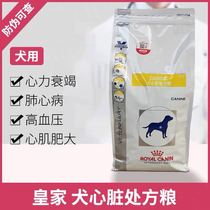 Royal Dog Food Hypertension Heart Failure Lung Cardiomyopathy EC26 2KG Dog Early Heart Prescribing Foods