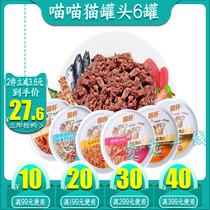 Meow Meow cat pet cat canned cat wet food snack Cat food Miao fresh seal meat package 170g*6 cans mixed fight