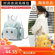 2021 new fashion mommy bag cute multifunctional small cross body backpack mother Hand bag mother baby bag