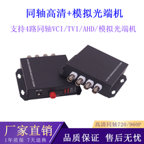 4-way Dahua CVI Haikang TVI Xiongmai AHD coaxial HD video optical transceiver 720p 960p HD Video