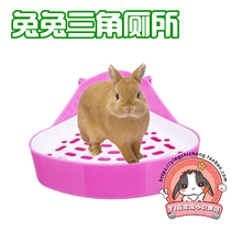 Cano Mini Rabbit Rabbit Special Toilet Triangle Toilet with fixed toilet Rabbit Rabbit Supplies Color Random