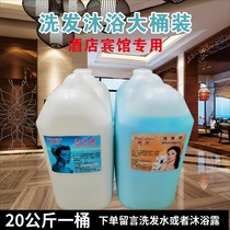 Special shower gel shampoo for hotels and baths 40 kg big bucket shampoo 20kg bulk bath liquid