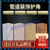 Pack sewer pipe protector corner piping decoration angle protection PVC pipe protection plate bag kitchen gas balcony toilet