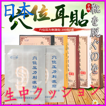 Japanese ear paste ear acupoint paste far infrared beanstone basalt negative ion Wang buxu seed paste probe ear acupoint pressure bean beauty