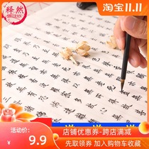Heart Sutra red rice paper small letter Buddhist scriptures beginners beginners moral scripture copy