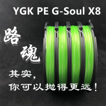 Road soul YGK PE line 8 choreography line subline fish line main line imported original silk G-SOUL X8 smooth wear and wear far-throw